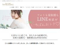 Website Screenshot 長崎の結婚式専門ブライダルカウンター【bsWEDDiNG】