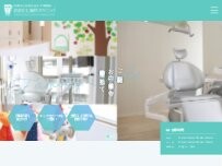 Website Screenshot 医療法人社団 大谷会 戸塚駅前おおたに歯科クリニック