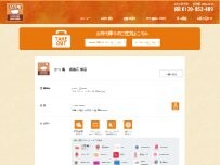 Website Screenshot かつ庵 姫路広畑店