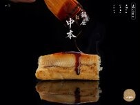 Website Screenshot 銀座 鮨 中本