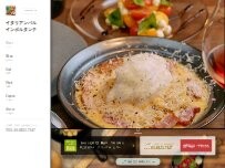Website Screenshot サングリアとイタリアンバル インポルタンテ