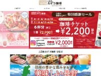Website Screenshot 山のカフェ＆レストラン上高地あずさ珈琲 宝塚店