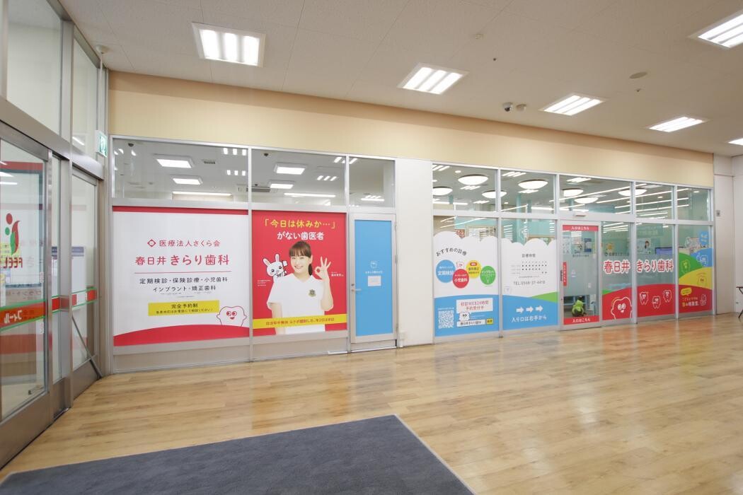 Images 春日井きらり歯科