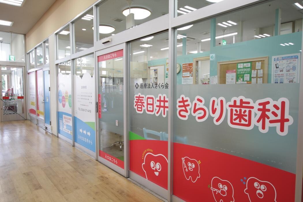Images 春日井きらり歯科