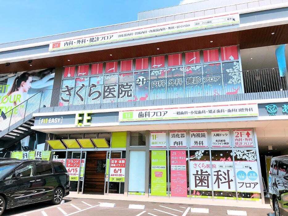 Images さくら医院 歯科