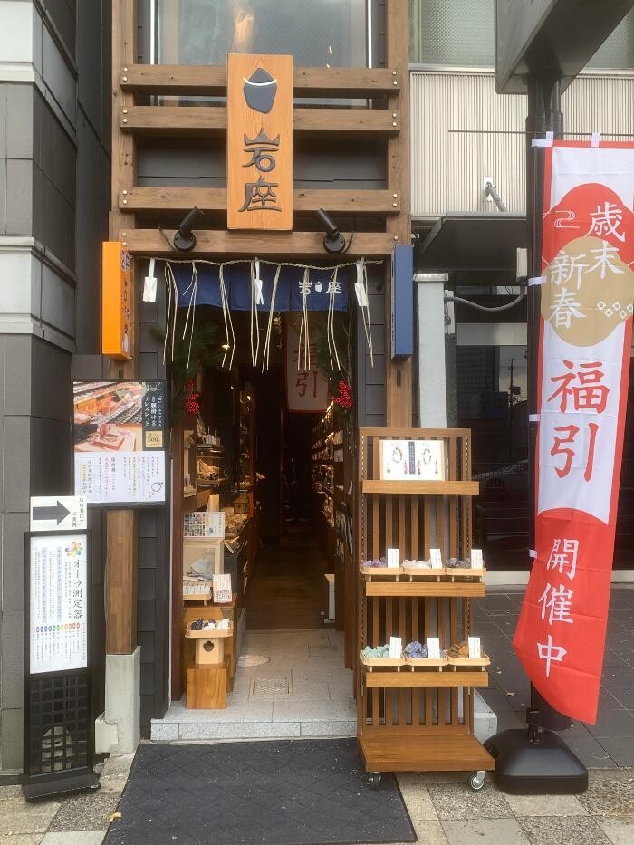 Images 岩座 名古屋駅前店