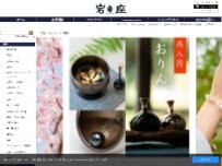 Website Screenshot 岩座 名古屋駅前店