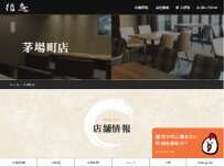 Website Screenshot 播鳥 茅場町店