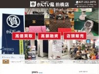 Website Screenshot 質屋かんてい局 前橋店