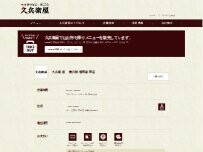 Website Screenshot 久兵衛屋 春日部増田新田店