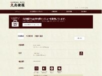 Website Screenshot 久兵衛屋 川越今福店