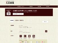 Website Screenshot 久兵衛屋 南与野店