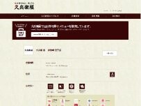 Website Screenshot 久兵衛屋 伊勢崎宮子店
