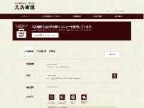 Website Screenshot 久兵衛屋 川島店