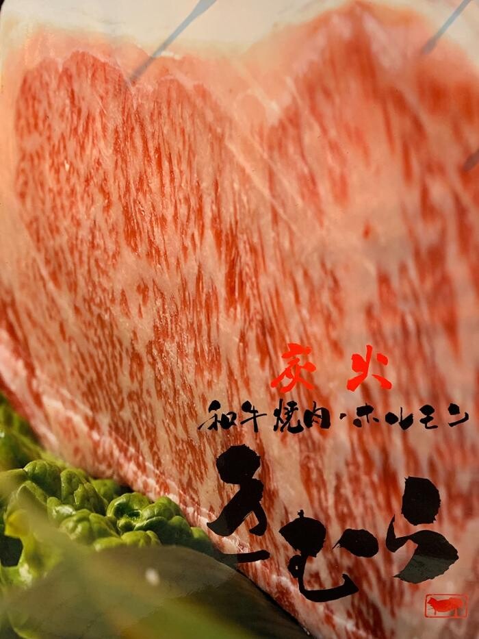 Images 和牛炭火焼肉きむら