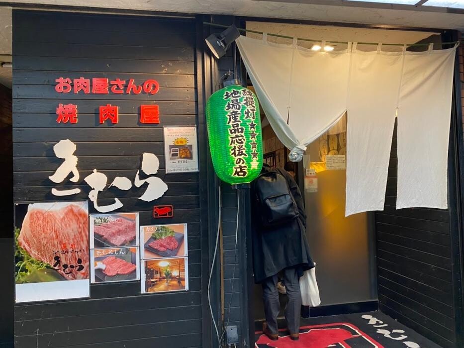 Images 和牛炭火焼肉きむら