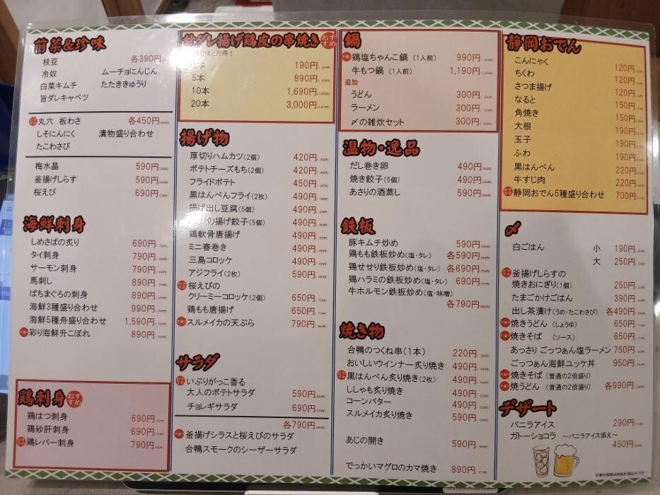 Images 静岡おでん 海鮮和食居酒屋 ごっつぁんです。 浜松駅前店