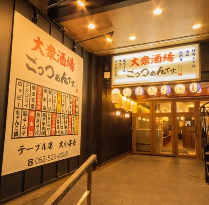Images 静岡おでん 海鮮和食居酒屋 ごっつぁんです。 浜松駅前店