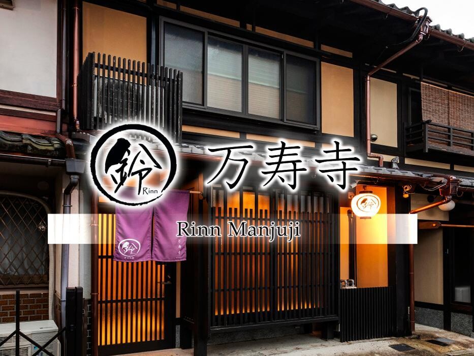 Images 鈴 万寿寺