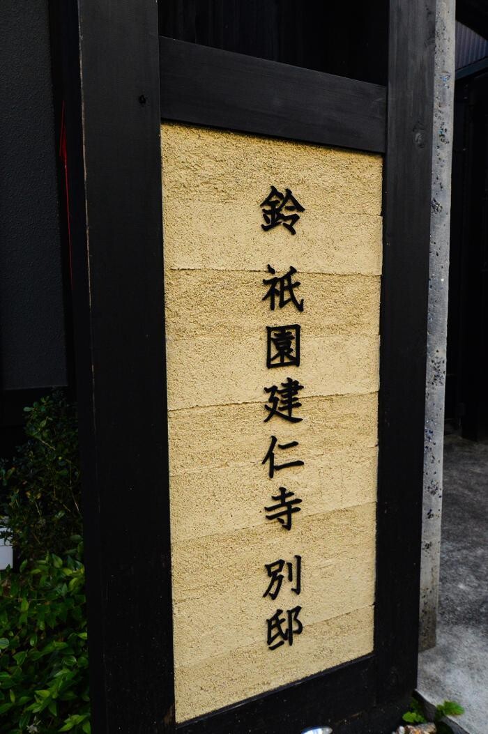 Images Rinn Gion Kenninji Villa（Rinnホテル 祇園建仁寺別邸）