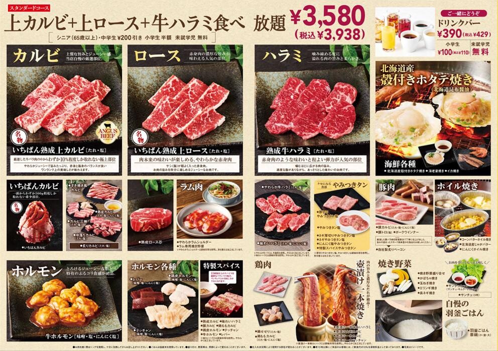 Images 熟成焼肉いちばん 板橋高島平店