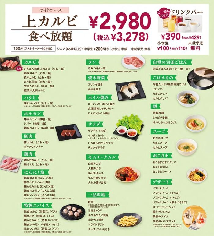 Images 熟成焼肉いちばん 板橋高島平店