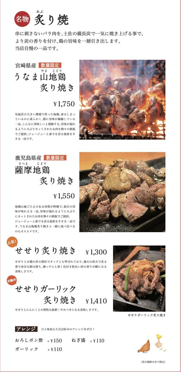Images 炭火焼鳥 杉の屋 北花田店