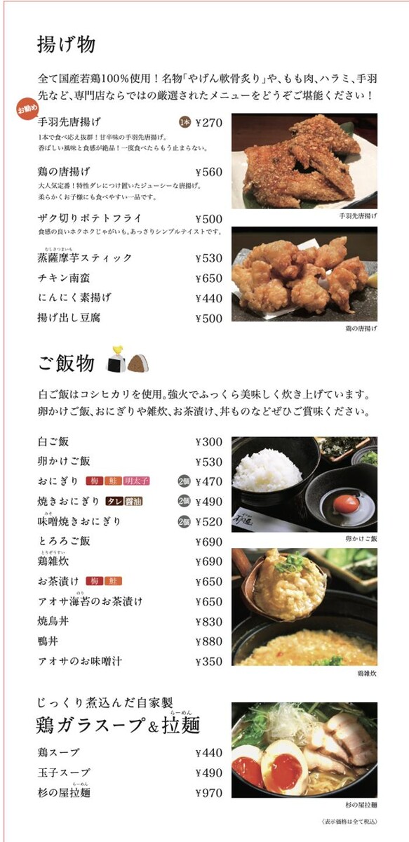 Images 炭火焼鳥 杉の屋 北花田店