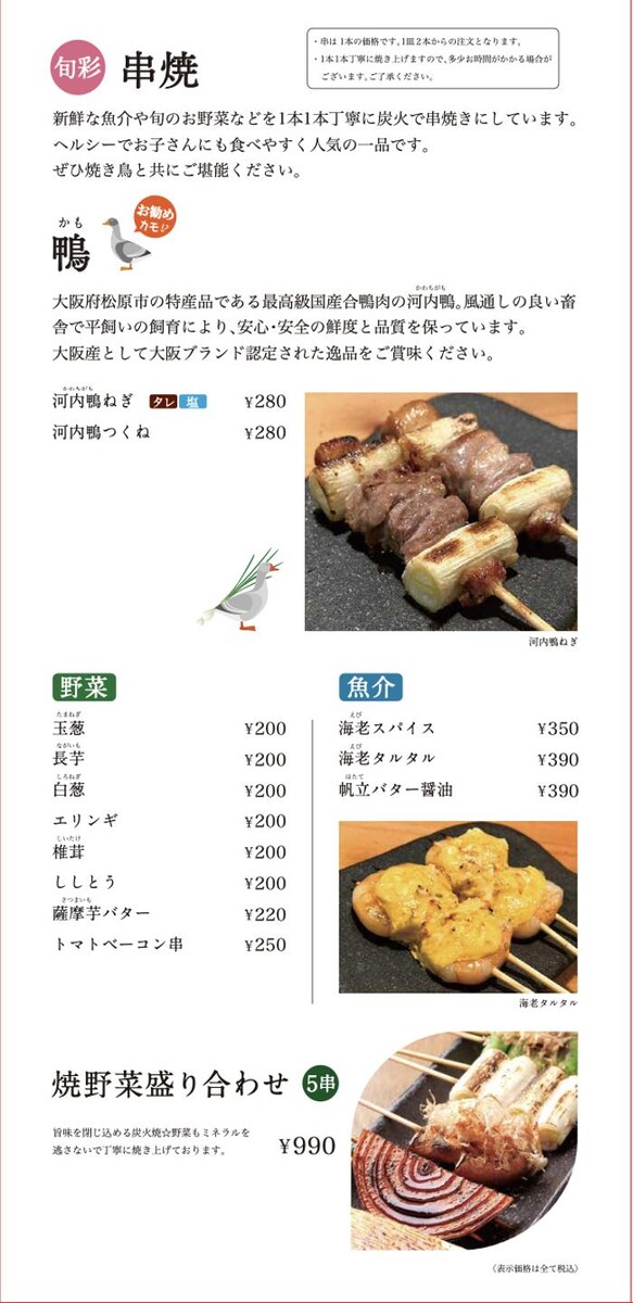 Images 炭火焼鳥 杉の屋 北花田店