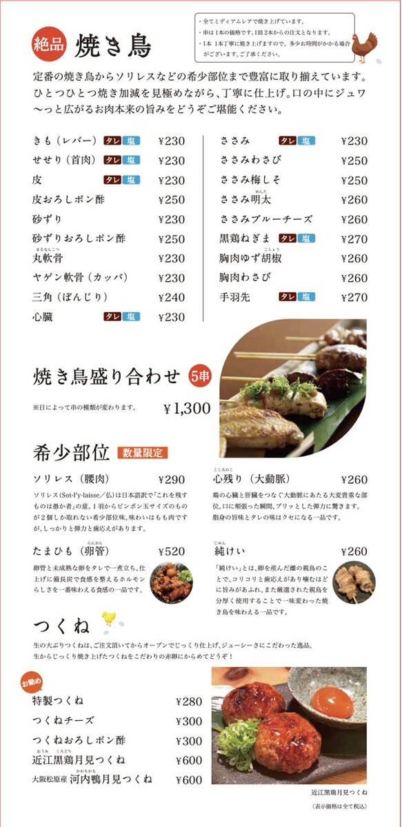 Images 炭火焼鳥 杉の屋 北花田店