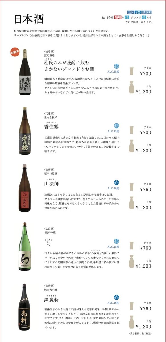 Images 炭火焼鳥 杉の屋 北花田店