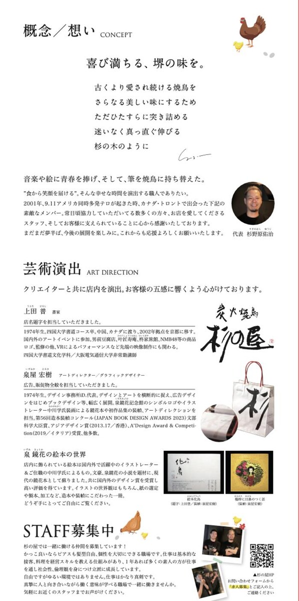 Images 炭火焼鳥 杉の屋 北花田店