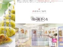 Website Screenshot さくらフーズ 餃子豊橋工場直売所