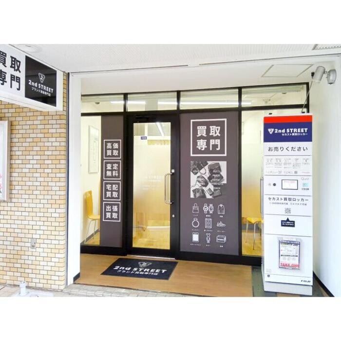 Images セカンドストリート白山ブランド買取専門店
