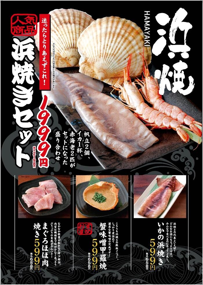Images 海鮮・浜焼き・活貝・海鮮丼 えびす市場四日市店