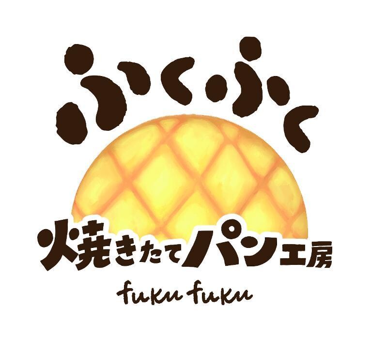 焼きたてパン工房ふくふく調布仙川店 Logo