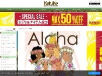 Website Screenshot Kahiko ライカム沖縄店