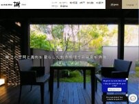 Website Screenshot 由布院別邸 樹