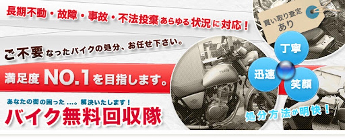 Images バイク無料回収処分隊 神奈川センター