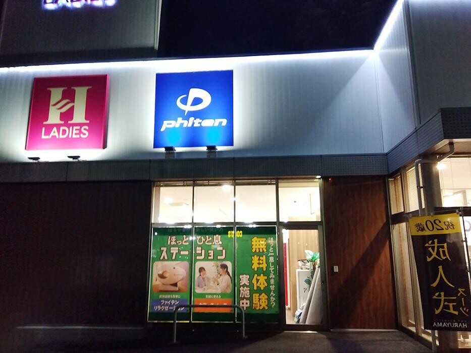Images ファイテンショップ はるやま高松南店 IPコーナー(疲労回復コーナー)併設