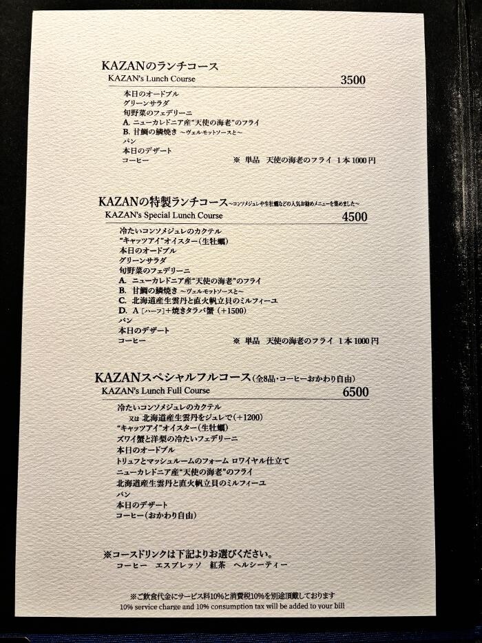 Images 銀座KAZAN