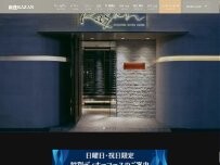 Website Screenshot 銀座KAZAN