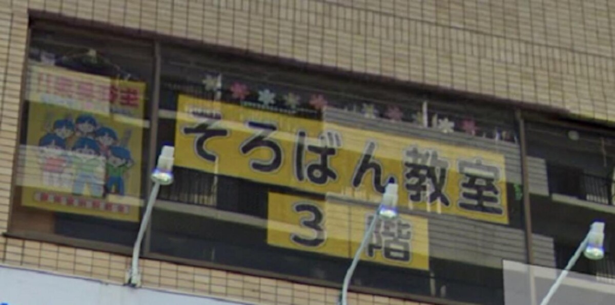 Images 光が丘そろばん教室