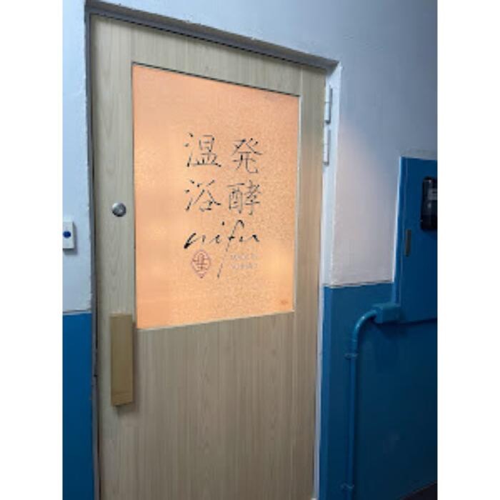 Images 発酵温浴nifu六本木店