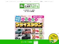 Website Screenshot カーフレッツ防府店