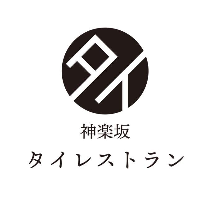 神楽坂タイレストラン Logo