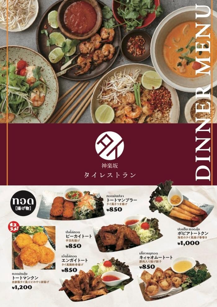 Images 神楽坂タイレストラン