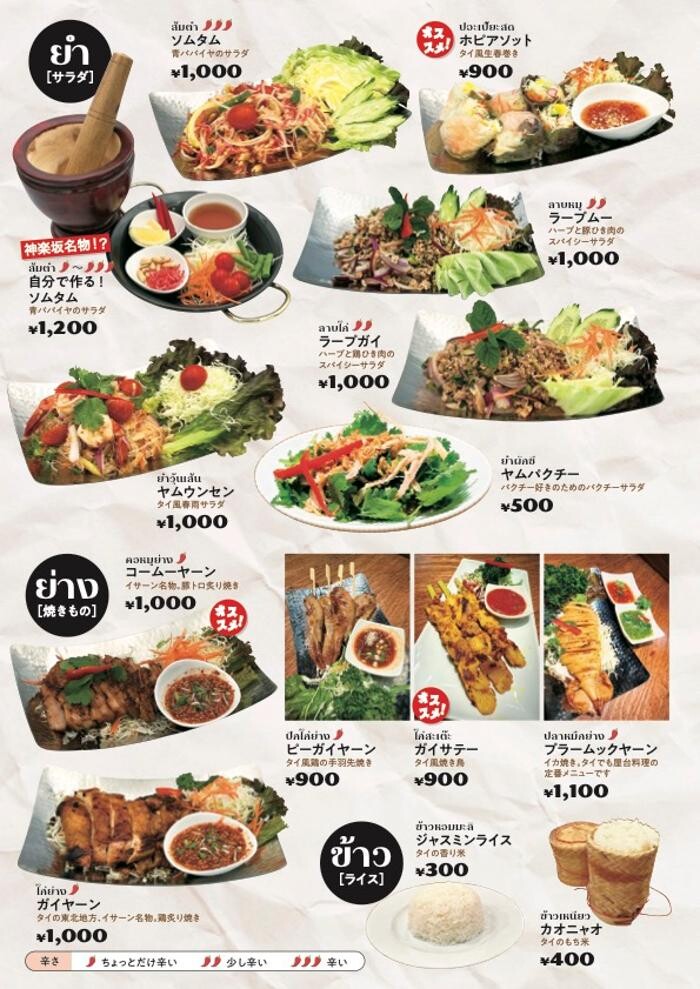 Images 神楽坂タイレストラン