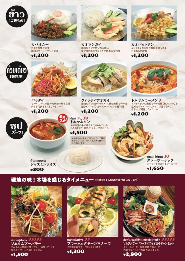 Images 神楽坂タイレストラン