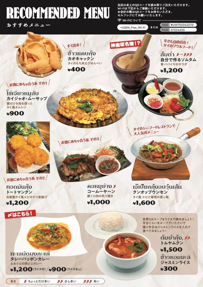 Images 神楽坂タイレストラン